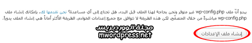 create config file - مجلة ووردبريس