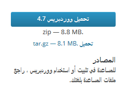 download arabic WordPress - مجلة ووردبريس