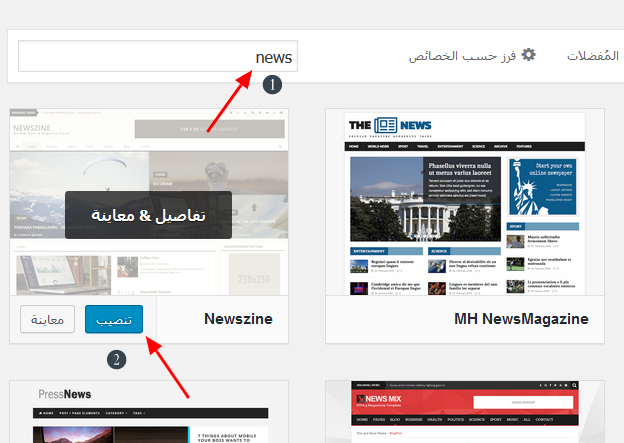 install theme wordpress step3 search - مجلة ووردبريس