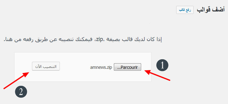 install theme wordpress step3 upload - مجلة ووردبريس