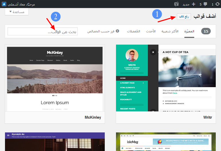 install theme wordpress step3 - مجلة ووردبريس