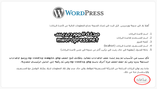 start install wordpress message - مجلة ووردبريس