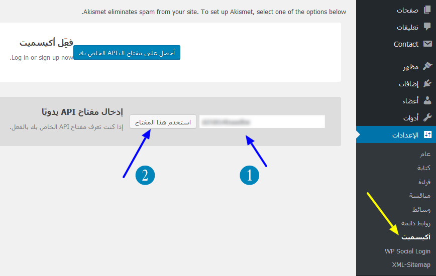 akismet enable key - مجلة ووردبريس