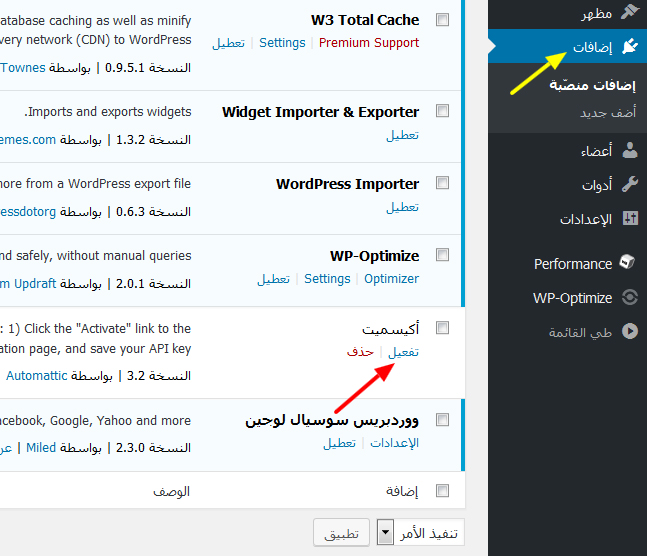 akismet enable - مجلة ووردبريس