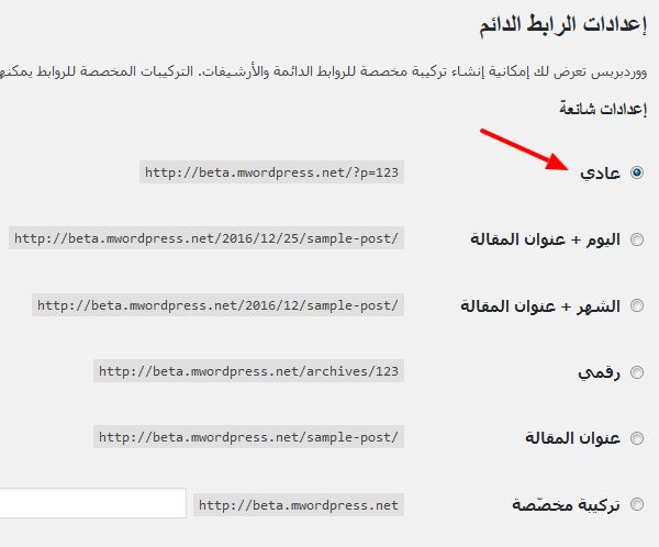 permalink default settings - مجلة ووردبريس