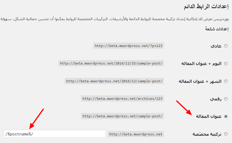 permalink postname - مجلة ووردبريس