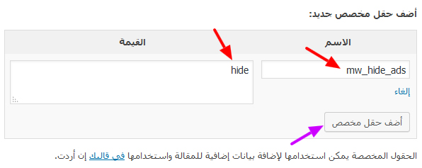 adsnse inside hide for current post - مجلة ووردبريس