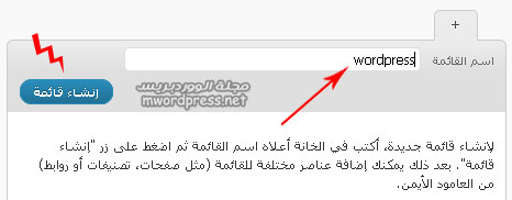 create-menu-wordpress create menu wordpress - مجلة ووردبريس