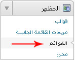 قائمة القوائم exclude2 page menu - مجلة ووردبريس