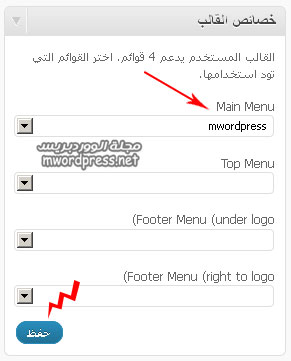 المربع الجانبي الخاص بالقائمة العلوية select menu wordpress posistion - مجلة ووردبريس