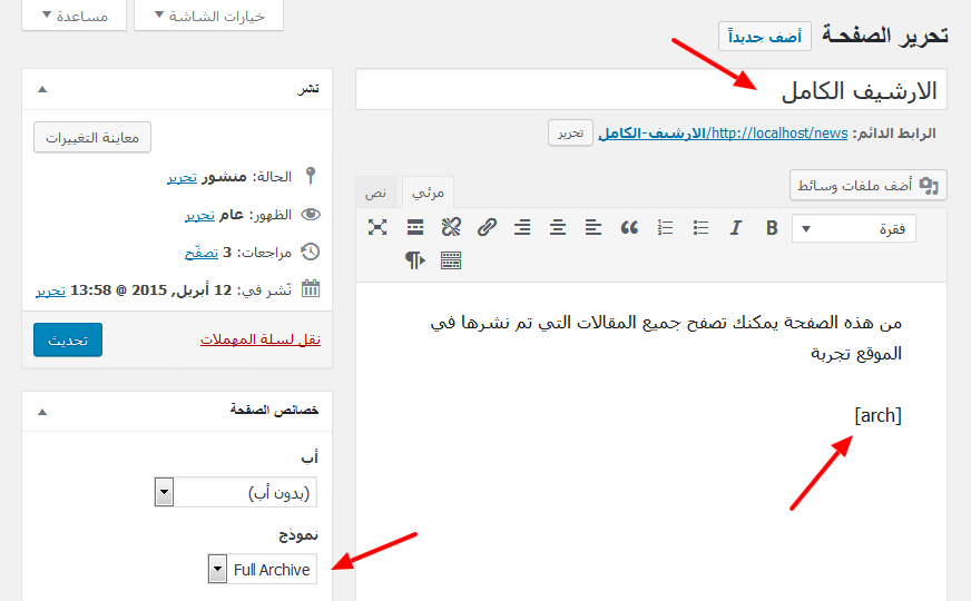 custom archive page - مجلة ووردبريس