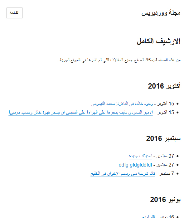 custom archive preview - مجلة ووردبريس