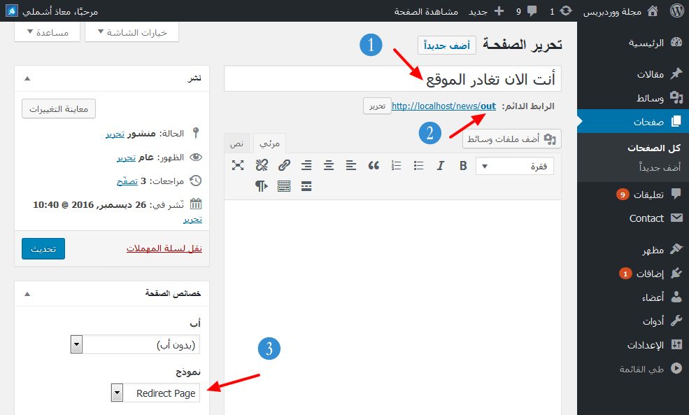 redirect page - مجلة ووردبريس