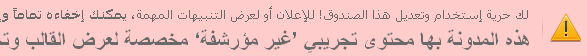 masna3-header-message masna3 header message - مجلة ووردبريس
