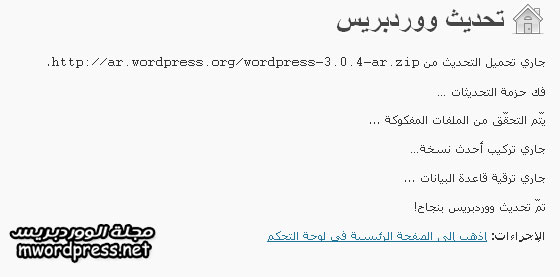 messgae update complet - مجلة ووردبريس