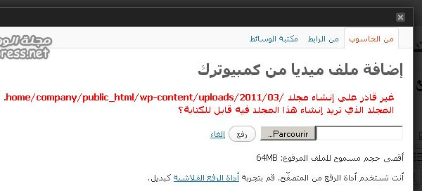 error upload media - مجلة ووردبريس