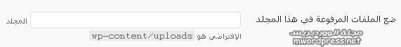 مجلد صور فارغ لاعدادات الوسائط في مدونة الوردبريس