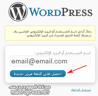 lost password page - مجلة ووردبريس