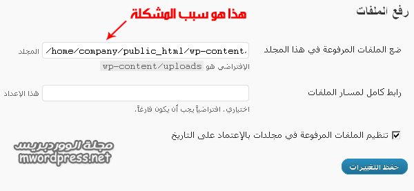 مشكلة رفع الصور