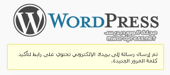 message password send - مجلة ووردبريس