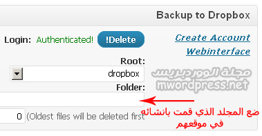 BackWPup dropbox settings - مجلة ووردبريس