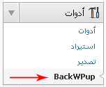 BackWPup - مجلة ووردبريس