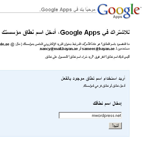 google app engine add domain 005 - مجلة ووردبريس