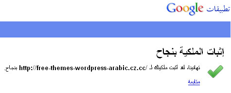 google app engine add domain 011 - مجلة ووردبريس