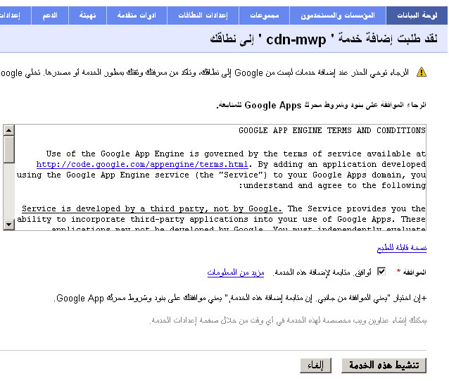 google app engine add domain 013 - مجلة ووردبريس