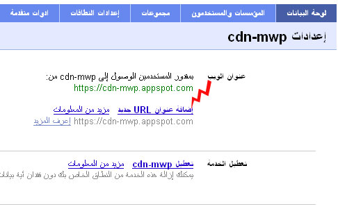 google app engine add domain 014 - مجلة ووردبريس