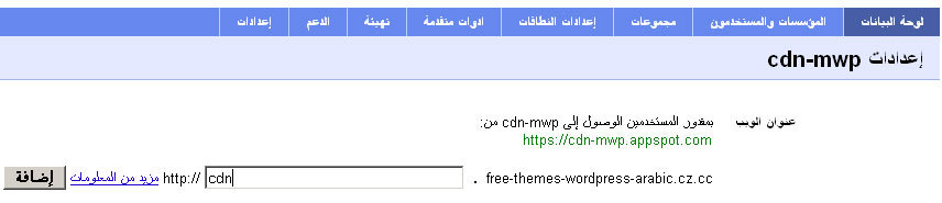google app engine add domain 015 - مجلة ووردبريس