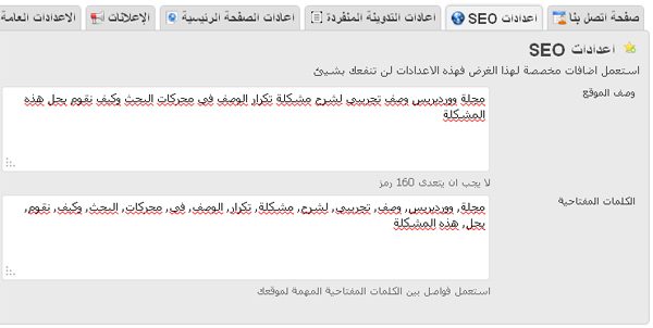seo theme options - مجلة ووردبريس