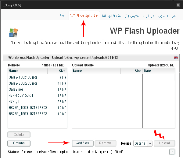 استعمال اضافة wp flash uploader خطوة الاولى wp flash uploader step1 - مجلة ووردبريس