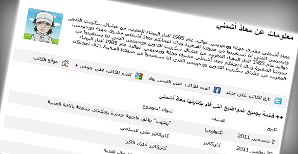 author - مجلة ووردبريس