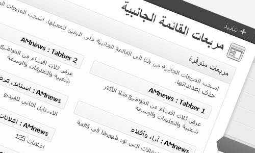 widget - مجلة ووردبريس