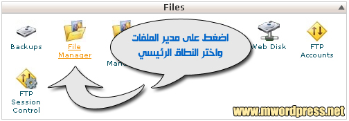 filemanager - مجلة ووردبريس