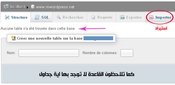 import databse - مجلة ووردبريس