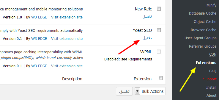 W3 Total Cache Extensions yaost - مجلة ووردبريس