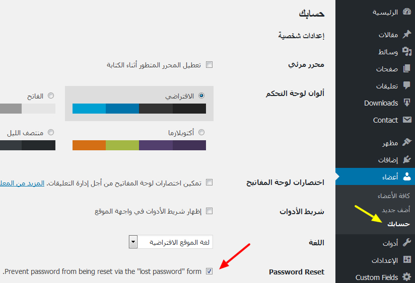 منع استرجاع الباسوورد