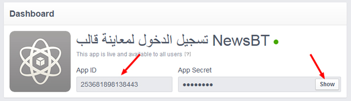 facebook app id - مجلة ووردبريس