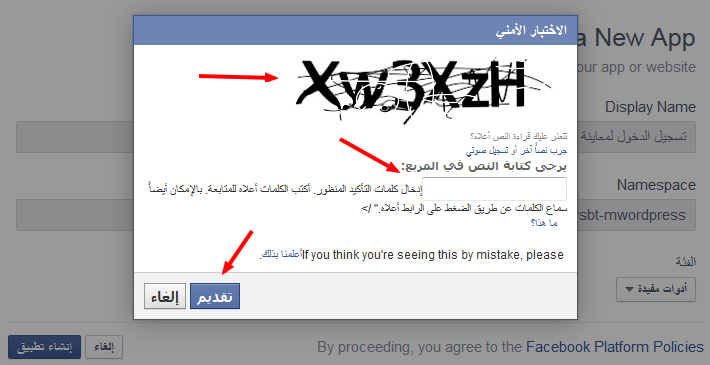 facebook create app captcha - مجلة ووردبريس