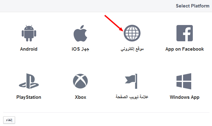 facebook create app platform - مجلة ووردبريس