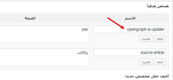 opengraph is update - مجلة ووردبريس