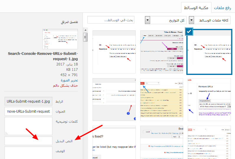 image upload empty alt attribute - مجلة ووردبريس