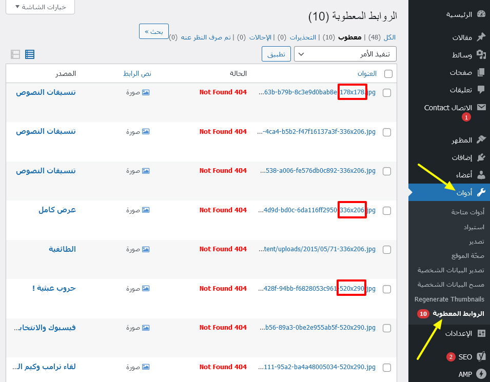 broken link checker list images - مجلة ووردبريس