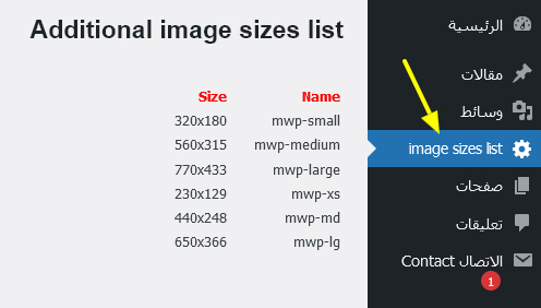 image sizes list - مجلة ووردبريس