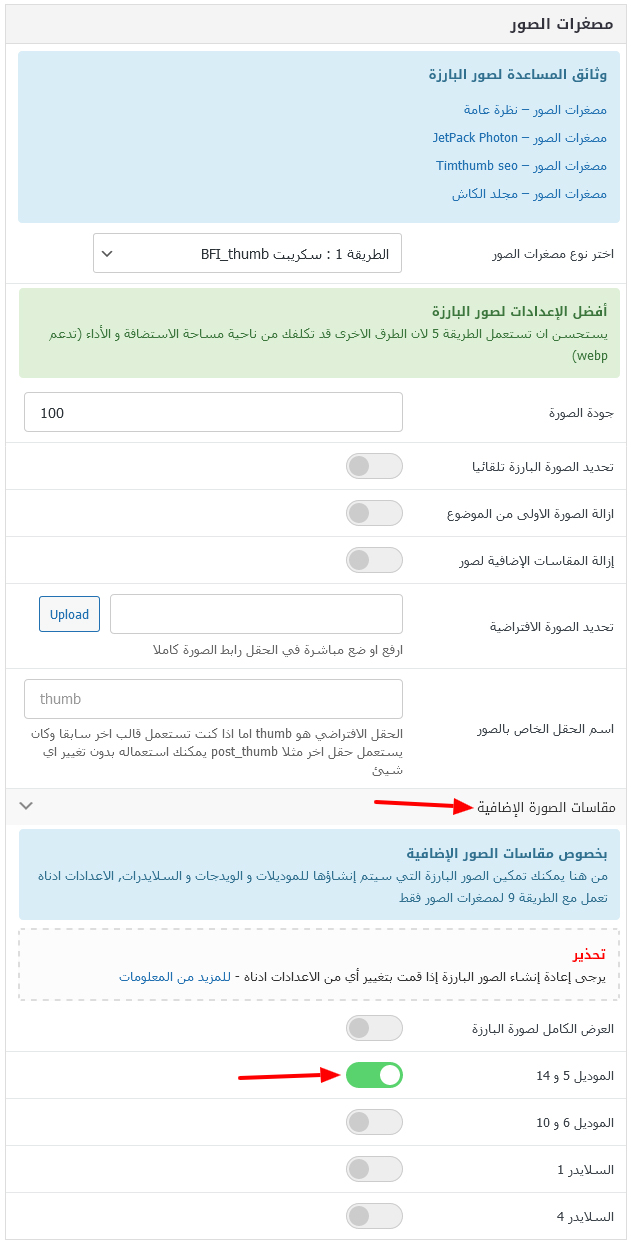 newsbt thumbnail sizes additional - مجلة ووردبريس