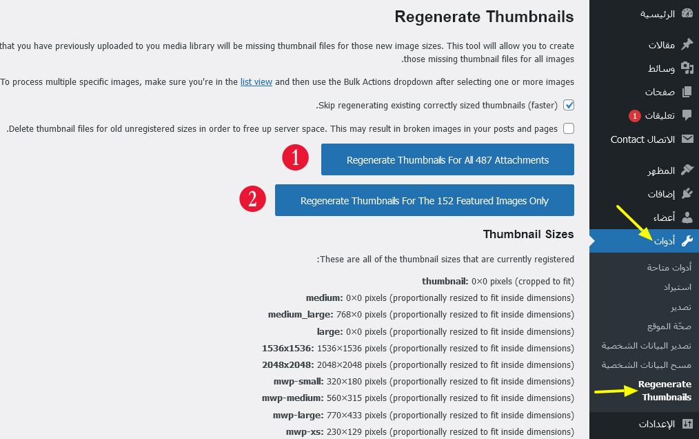 wordpress tools regenerate thumbnails - مجلة ووردبريس